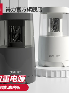 得力自动削笔机双电源小学生专用