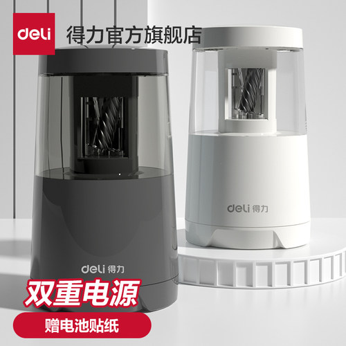 得力自动削笔机双电源小学生专用