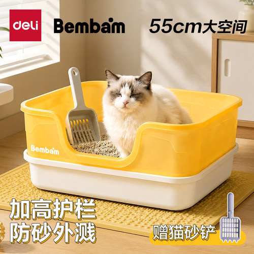 得力Bembam开放式大容量猫砂盆