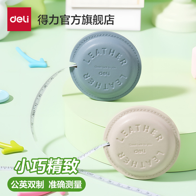 得力皮卷尺家用随身皮卷尺卷尺三围测量量软尺腰围衣服尺子迷你