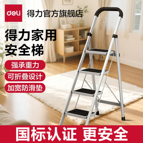 得力工具梯子家用折叠铝合金