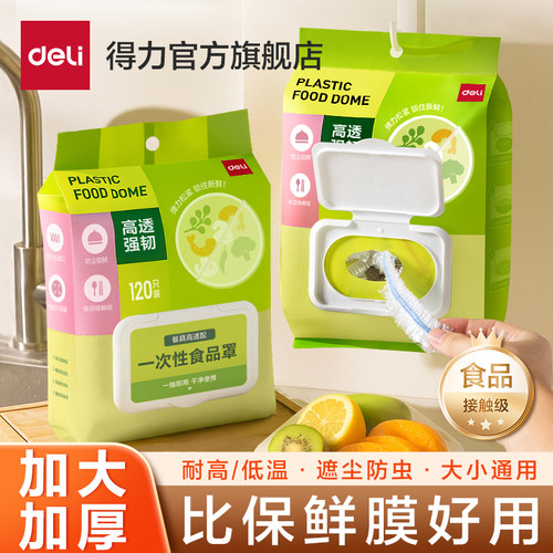 得力一次性保鲜膜套食品接触级