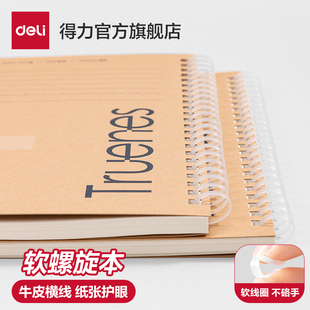 得力软线圈本笔记本横线b5学生不硌手升级加厚日记本文具超厚记事本A5本子高中生记录本错题活页本考研本子