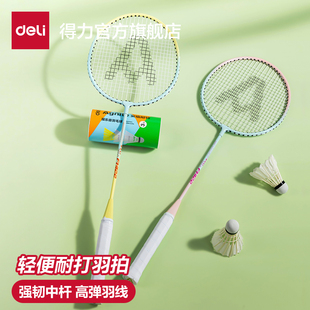 得力安格耐特羽毛球拍成人学生专业训练拍小学生入门单双拍套装