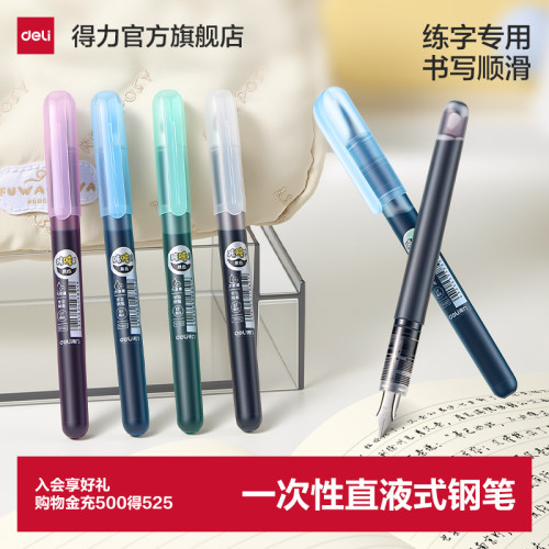 【吨吨乐】得力直液式钢笔小学生
