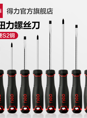 得力干匠螺丝刀一字十字工业强磁S2钢螺丝批套装改锥起子维修工具