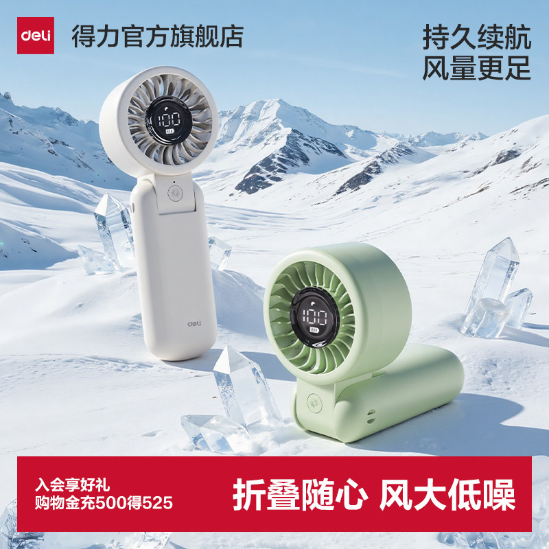 得力手持小风扇超强力静音迷你2026新款制冷风扇学生usb便携式
