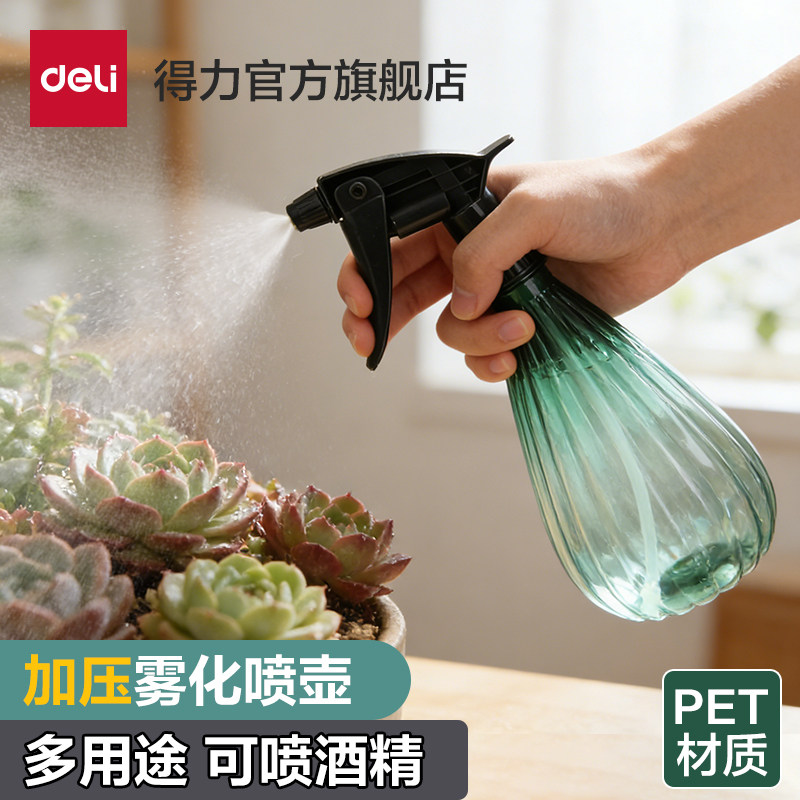 得力喷壶气压式喷水壶浇花喷雾器酒精消毒清洁专用喷壶加大容量