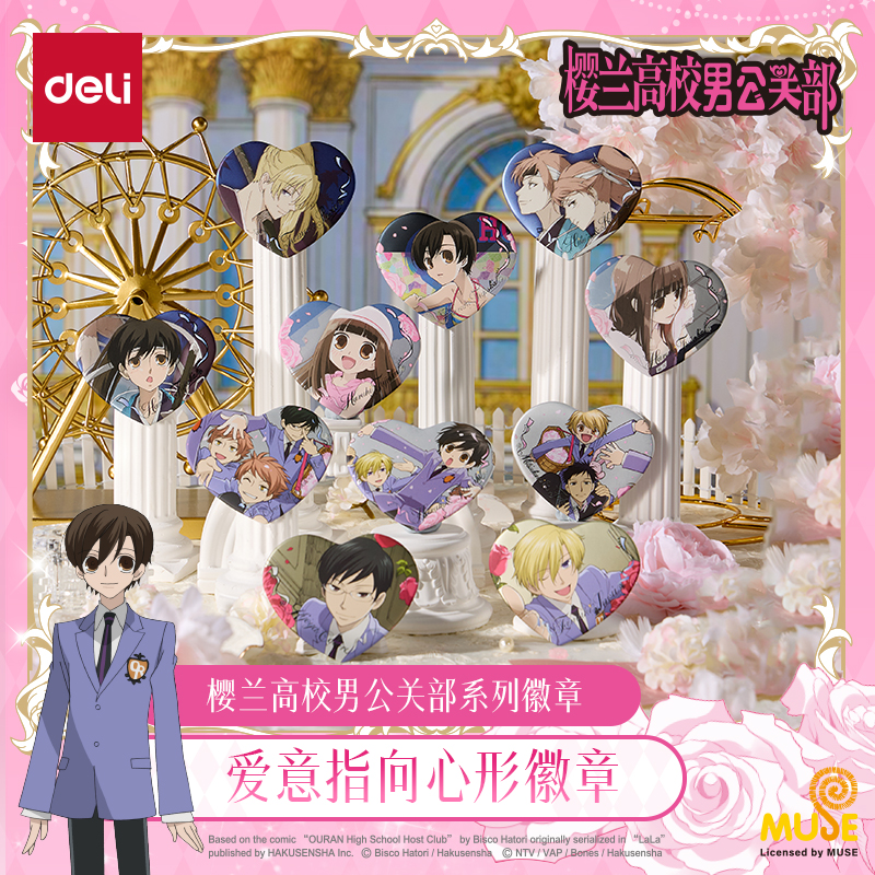 得力樱兰高校男公关部系列徽章