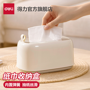 得力客厅桌面纸巾盒家用卧室简约茶几弹簧抽纸盒餐巾纸抽纸收纳盒