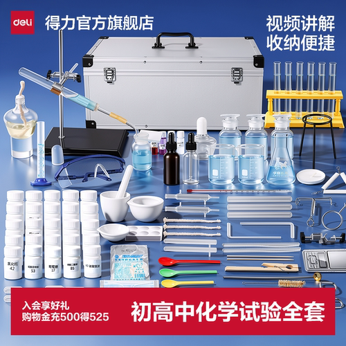 得力化学实验器教材同步