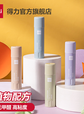 得力固体胶植物配方儿童手工胶棒幼儿园手工课diy制作可水洗无甲醛强力胶水办公财务专用固体胶棒文具用品