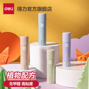 得力固体胶植物配方儿童手工胶棒幼儿园手工课diy制作可水洗无甲醛强力胶水办公财务专用固体胶棒文具用品
