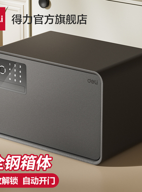 得力保险柜家用2025年新款小型家用防盗保险箱入衣柜指纹密码自动开门保管箱20/25cm全钢箱体首饰保险箱