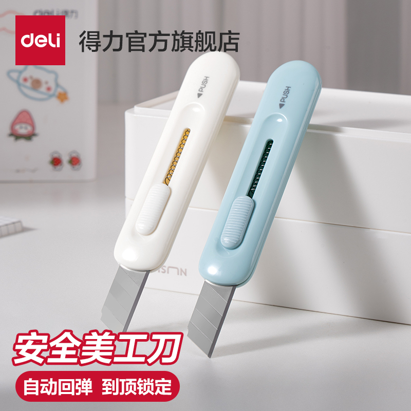 得力美工刀拆快递开箱刀小刀考研小刀美术刀开快递神器拆快递小刀小号割包裹开箱器迷你随身小刀裁纸刀钥匙扣