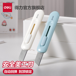 得力美工刀拆快递开箱刀小刀考研小刀美术刀开快递神器拆快递小刀小号割包裹开箱器迷你随身小刀裁纸刀钥匙扣