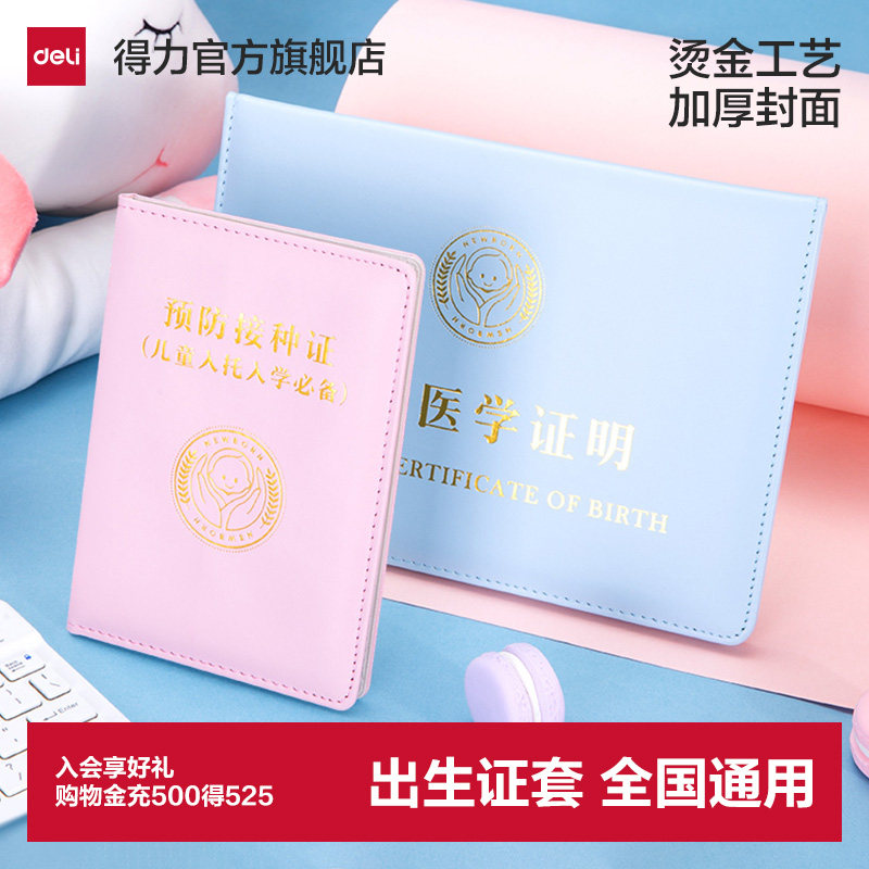 得力医学出生证明保护套全国通用新生儿童2026新版疫苗接种证预防