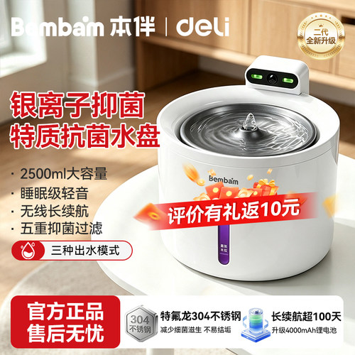 得力二代猫狗无线循环饮水机