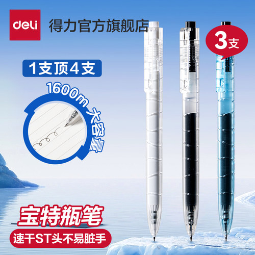 得力宝特瓶中性学生用黑笔红笔