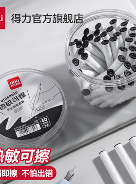 得力热可擦墨囊学生钢笔用练字热敏可擦钢笔替换墨胆三年级小学生用儿童练字墨囊蓝色通用可替换墨水SF123