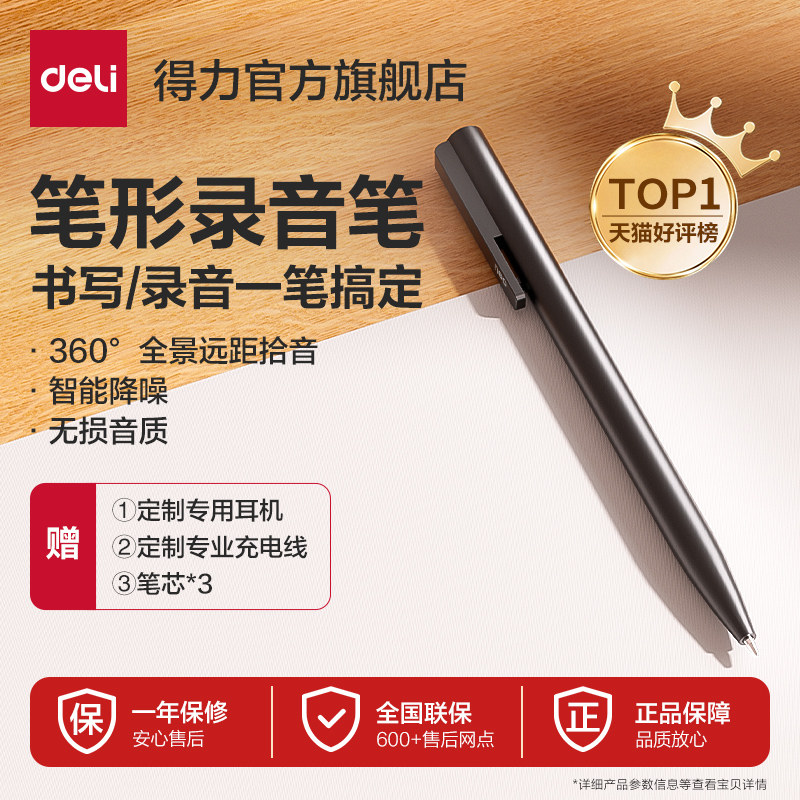 得力录音笔写录一体专业高清降噪商务会议记录学生上课记录播放器