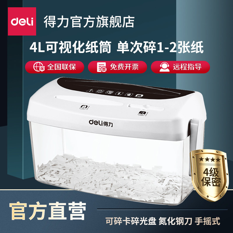 得力9935小型便捷手摇碎纸机办公家用桌面迷你手动粉碎机可碎A4纸碎卡碎光盘碎照片