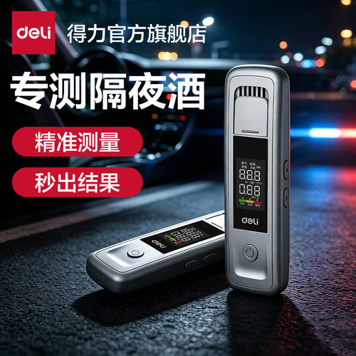 得力酒精测试仪小巧便携