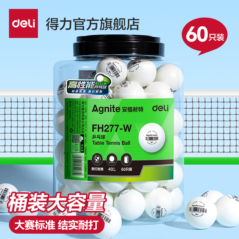 得力安格耐特乒乓球成人学生训练比赛白黄色60只大桶装40+新材料