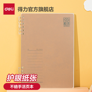 得力A5 B5护眼活页本可拆卸笔记本不硌手横线本记录本线圈本日记本活页夹高中生错题本考研护眼简约加厚纸张