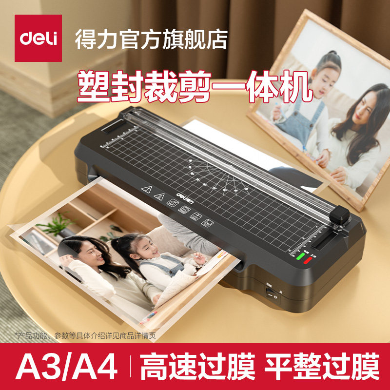 得力照片塑封机办公家用切刀a3a4压膜机相片照片5/6/7/8寸迷你过塑机文件书画塑膜机热裱覆膜小型商用封膜机