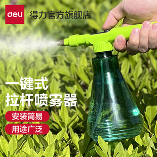喷雾壶多功能洒水喷水 得力拉杆喷雾器喷壶浇花水壶家用便携气压式