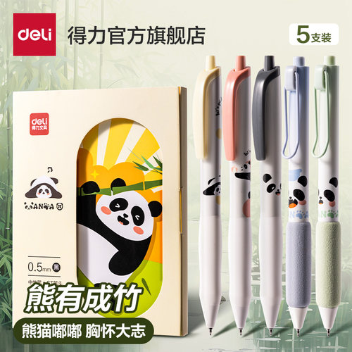 得力熊猫胖达中性笔学生用