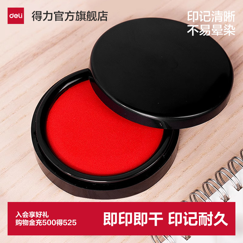 得力红色印台【油性】快干秒干印泥办公用品印台财务便携式秒干速干适