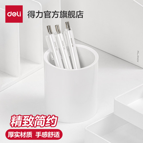 得力纽赛笔筒收纳盒纯色ns023