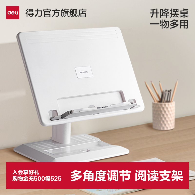 得力儿童阅读架小学生多功能落地阅读桌可升降调节伸缩看书宝宝书架桌面支架床上学习小桌板