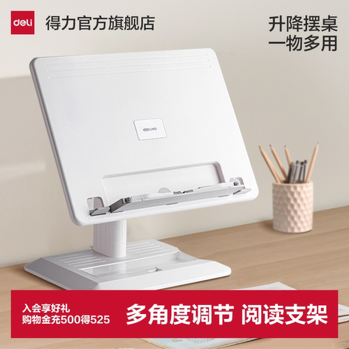 得力三段式阅读架稳定不晃阅读桌