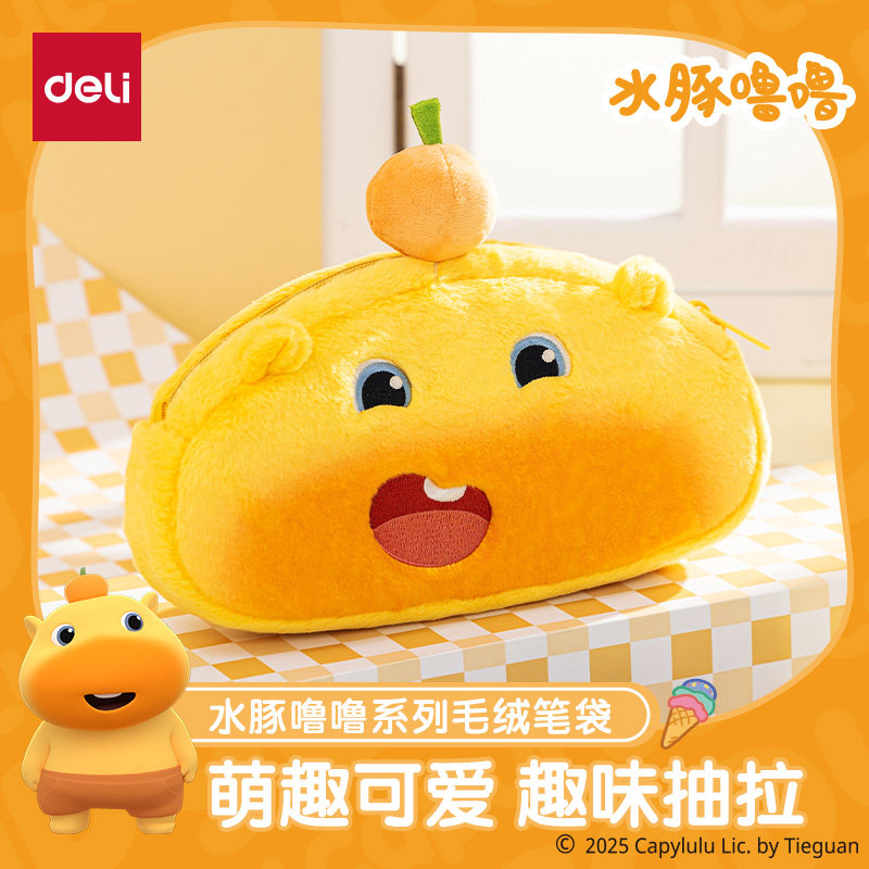 得力水豚噜噜系列毛绒笔袋趣味抽拉解压铅笔袋便携轻盈铅笔盒正版联名学生高颜值立体毛绒玩偶女生毛绒化妆包
