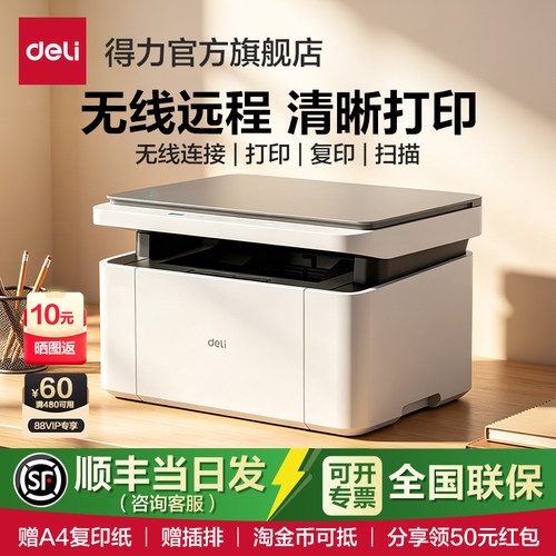得力家用办公激光打印机扫描复印