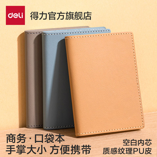 得力商务口袋本空白内芯