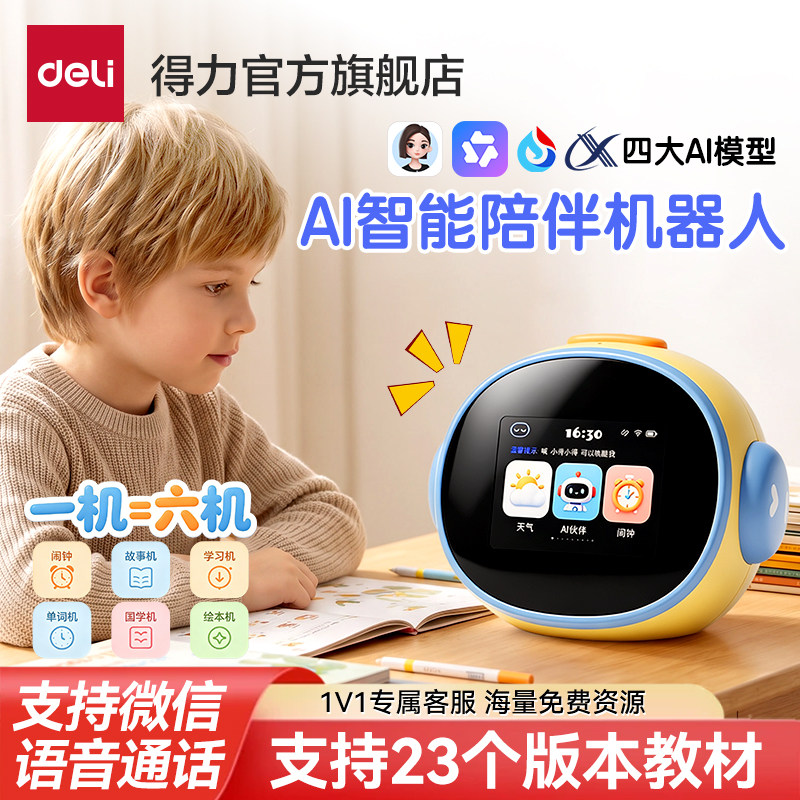 得力ai智能学习闹钟语音控制微信通话陪伴机器人儿童学生自律神器番茄专注训练全科教材同步时间宝官方旗舰店图片