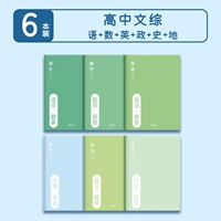 [Высокая китайская комплексная] 6 страниц плюс 50%