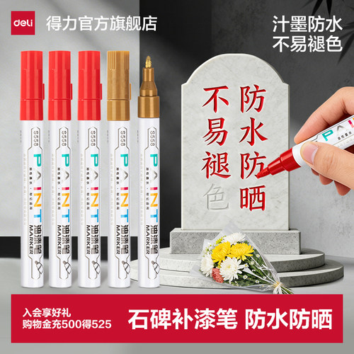 得力8色油漆笔耐水耐光不掉色