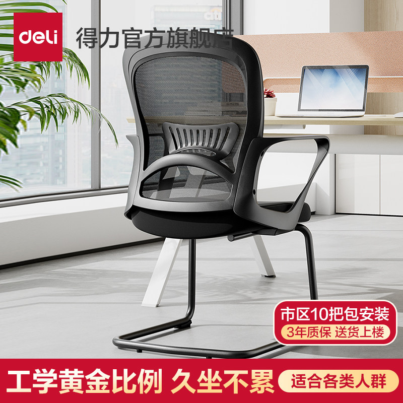 得力会议室宿舍书房电脑椅图片