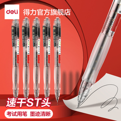 得力V1S透明考试用笔高考中考学生用中性笔速干st头V1连中三元刷题事业编考研考公备考0.5mm按动笔备考用