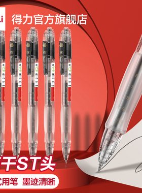 得力V1S透明考试用笔高考中考学生用中性笔速干st头V1连中三元刷题事业编考研考公备考0.5mm按动笔备考用