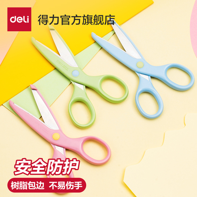 得力儿童卡通手工安全包胶剪刀
