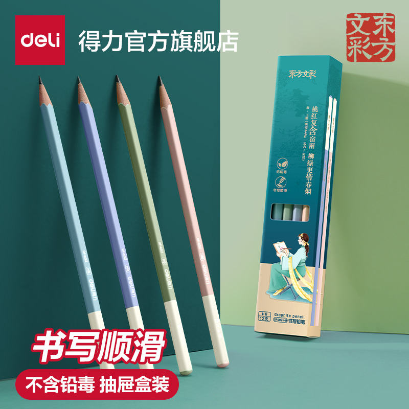 得力东方文彩书写铅笔HB考试小学生专用涂卡笔答题卡儿童练字学习一年级二年级hb铅笔幼儿园素描笔绘画笔初学