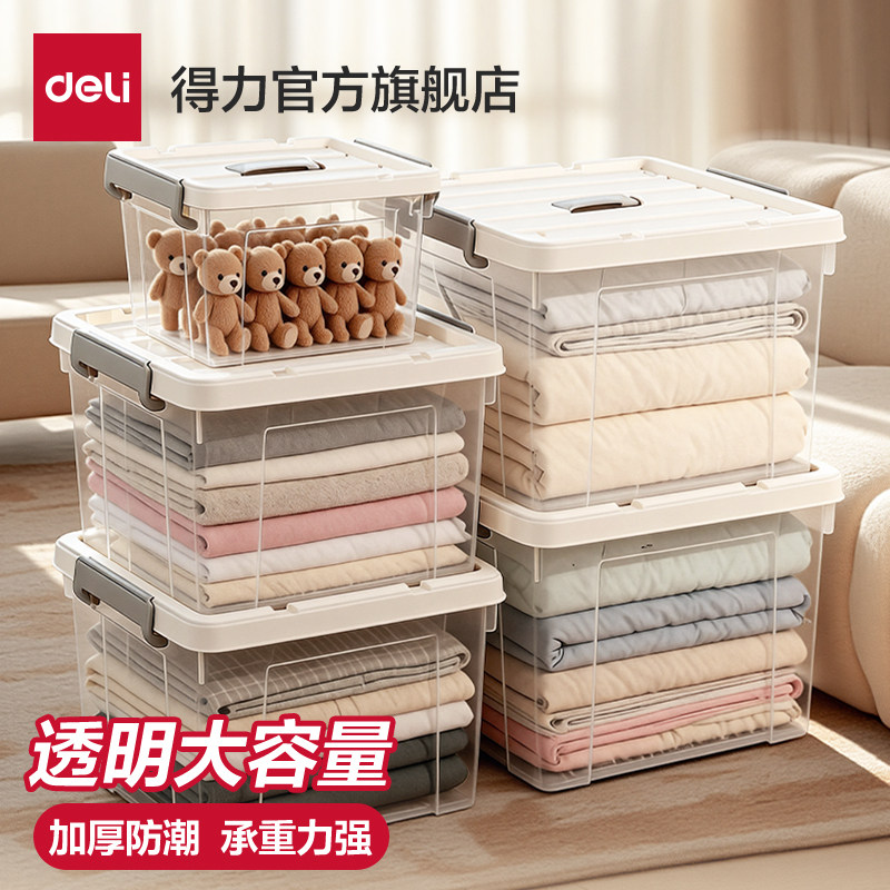 得力透明收纳箱家用衣服玩具零食书本大容量加厚整理盒塑料储物筐