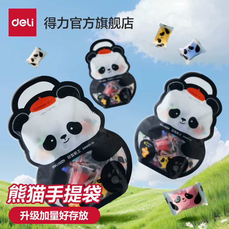 得力袋装粘土拉链袋儿童diy幼儿园橡皮泥12 24 36色补充装