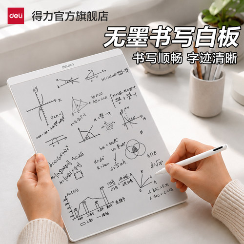 得力无墨书写白板学生草稿白板